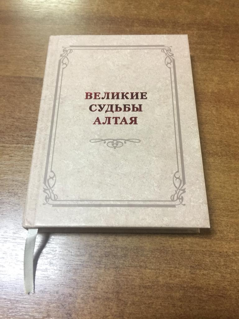 Великие судьбы Алтая. Великие люди Алтая. Алтай. Алтайская земля. Михаил Евдокимов. Калашников.