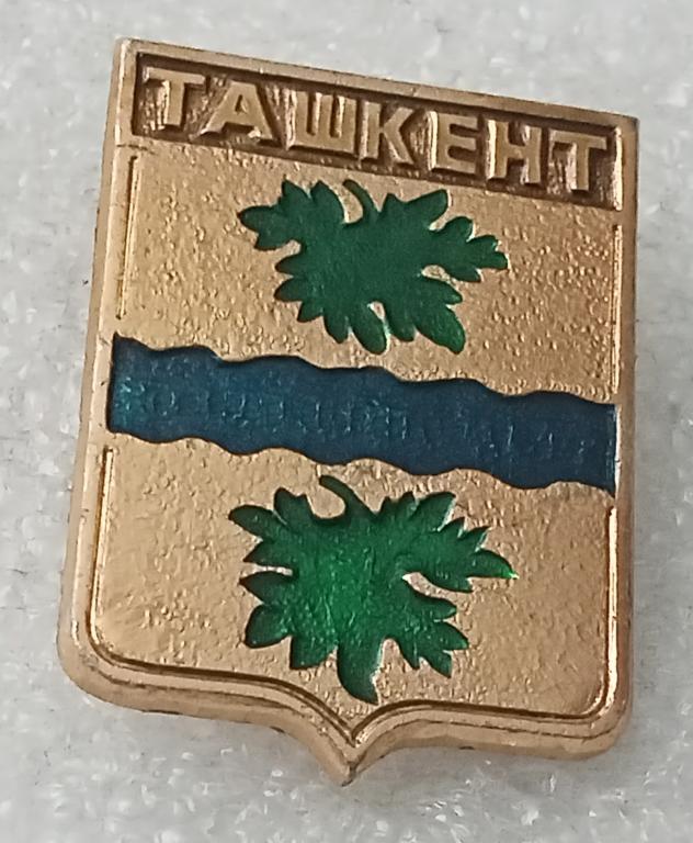 Значок Ташкент