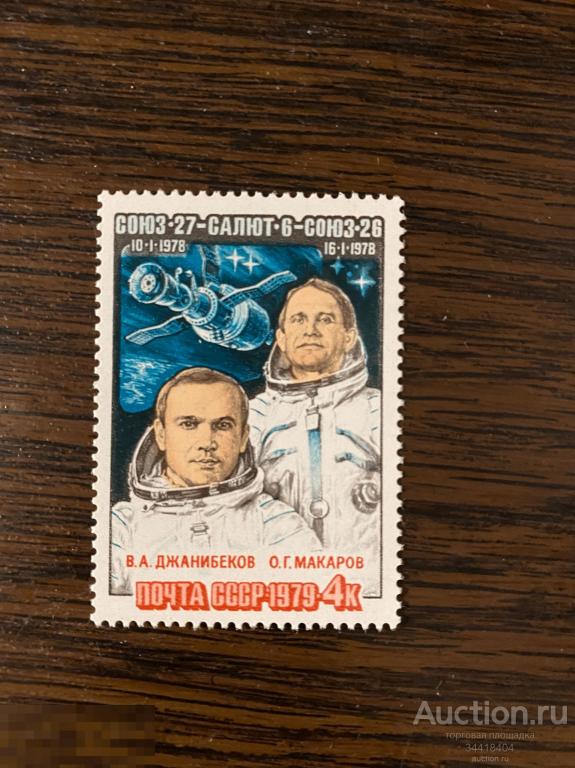 СССР 1979 Полёт космического корабля Союз-27 