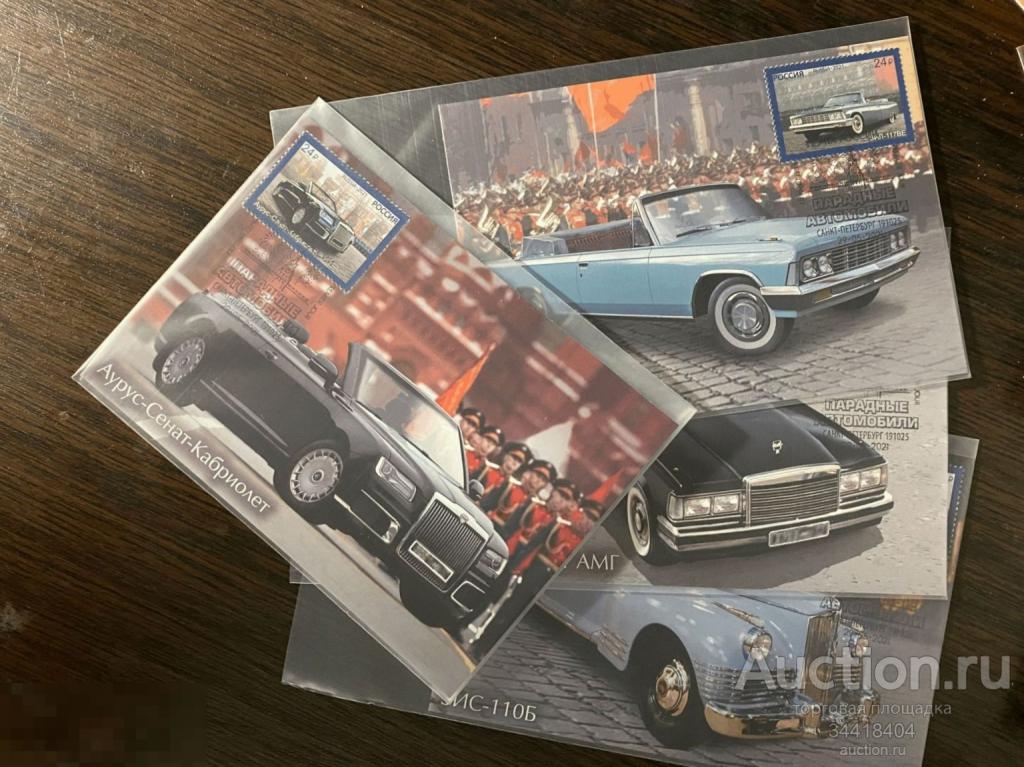 Россия 2021-090-93/4 Картмксимум с Г СПб Парадные автомобили 