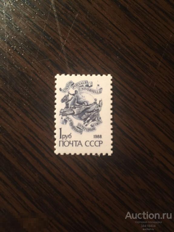 СССР 1988 Стандартный выпуск 5957 серо-синяя 1р 