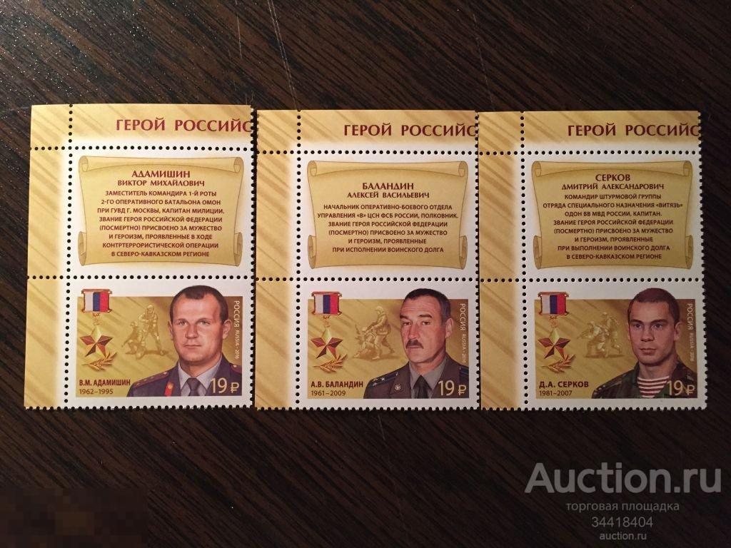 Россия 2016 Герои РФ купоны вертикальные 2080--82 