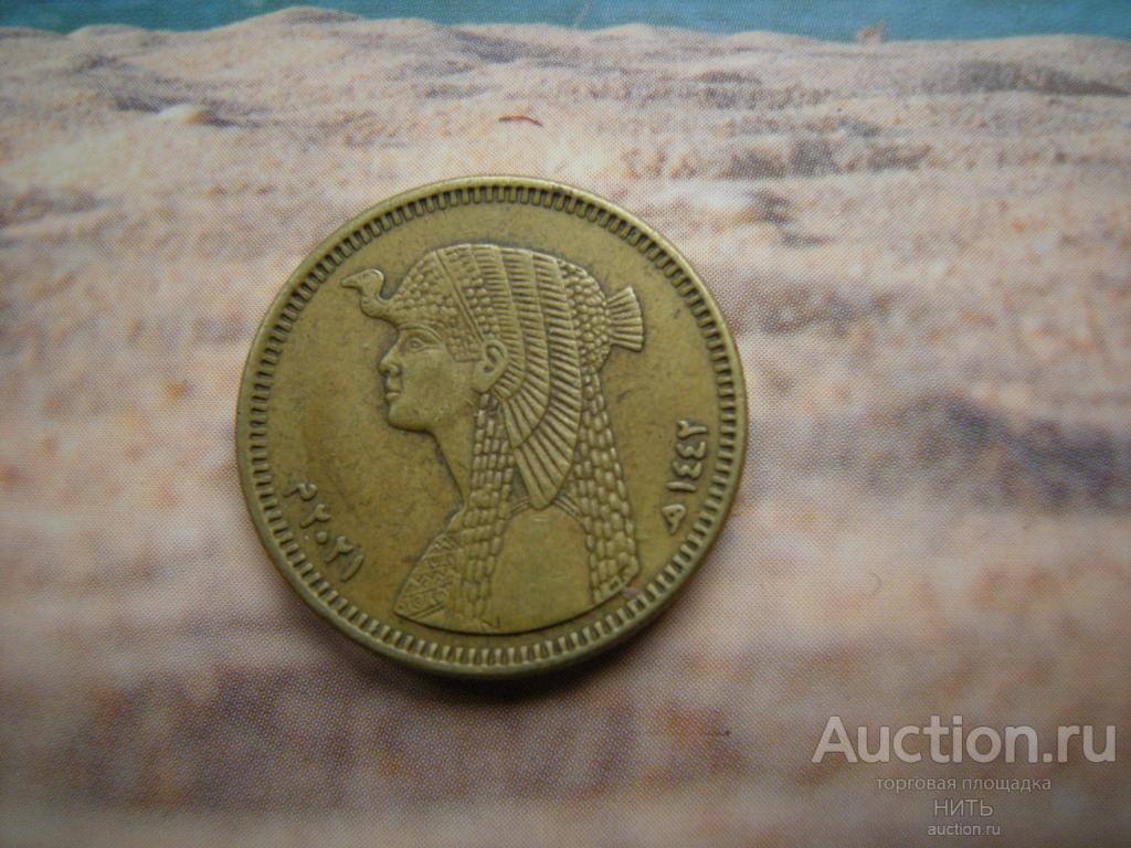 ЕГИПЕТ 50 пиастров 2021 г. КЛЕОПАТРА