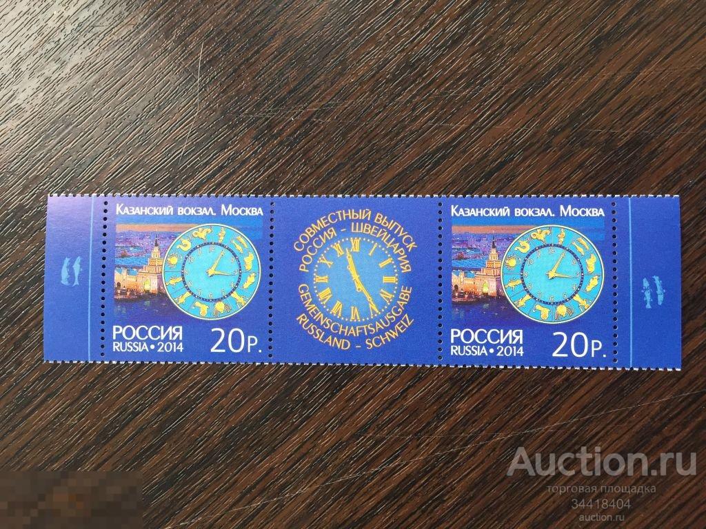 Россия 2014 СВ Швейцария Казанский вокзал.Москва купон 1826 