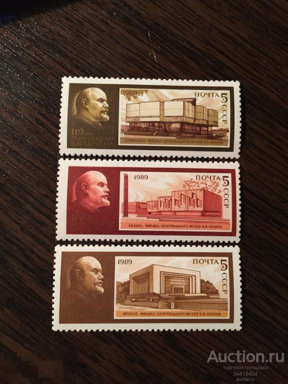 СССР 1989 Со дня рождения В.И.Ленина 119 лет 