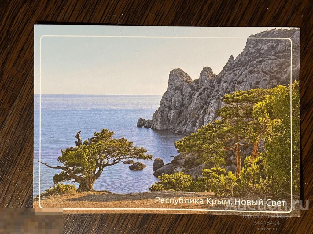 Россия 2017-457/4 НПК Республика Крым Новый свет 