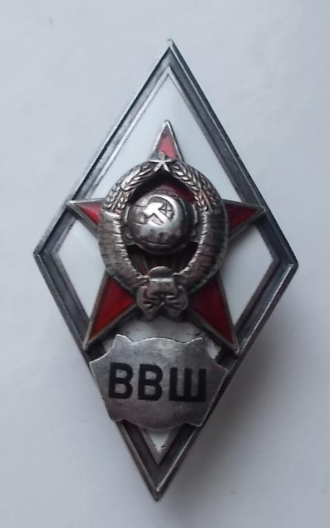 Ромб ВВШ Высшая специальная школа Генерального штаба Красной Армии серебро
