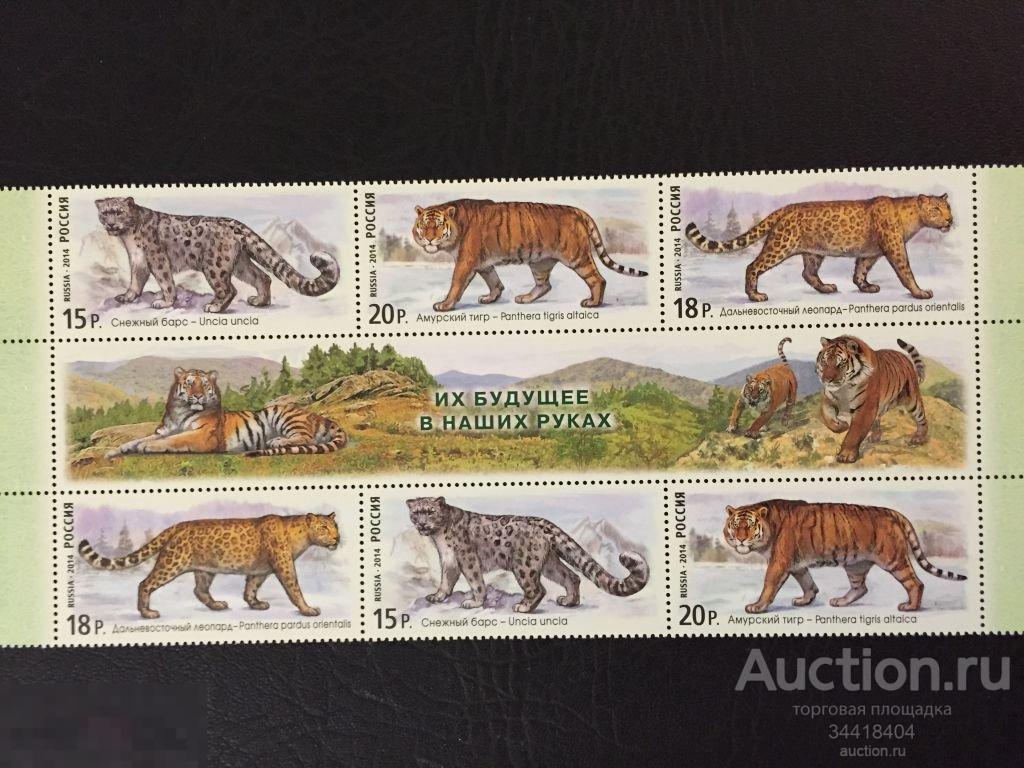 Россия 2014 фауна дикие кошки купон 1888-90 