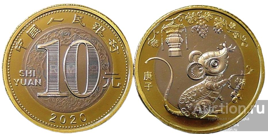 Китай 10 юаней 2020 г. Год Крысы. UNC.