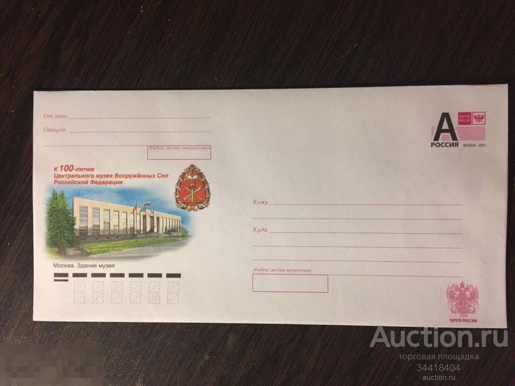 Россия 2014-097 ХМК К 100-лтию Центрального музея Вооружённых Сил РФ