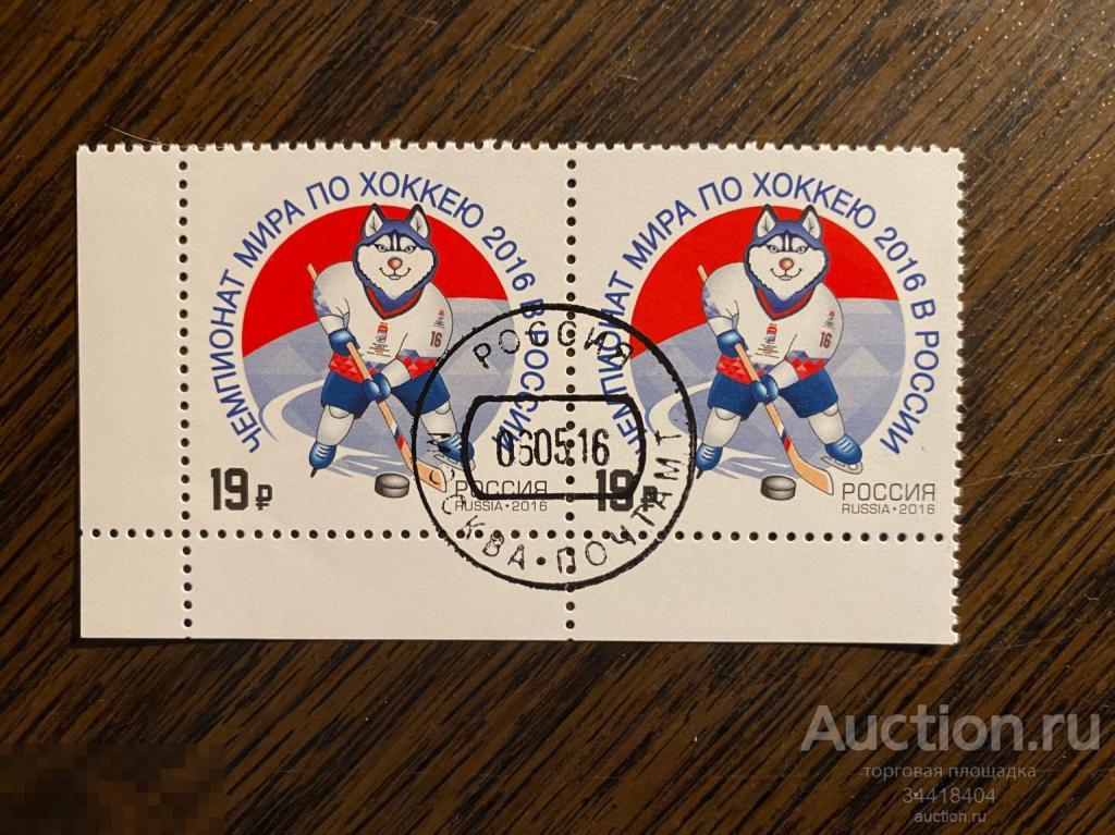 Россия 2016 Чемпионат мира по хоккею гаш 2088 
