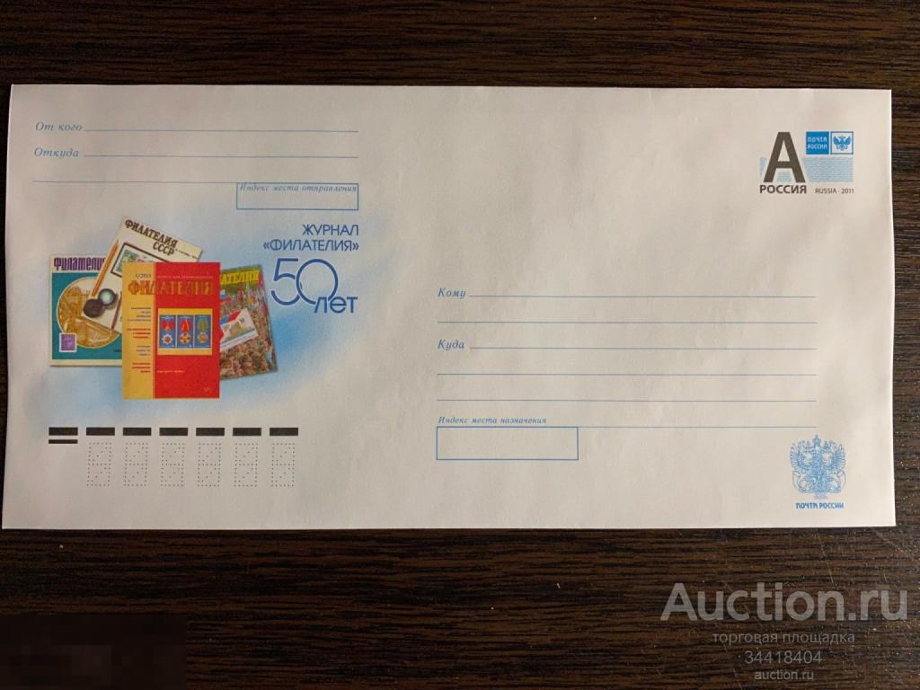 Россия 2016-064 ХМК Журнал Филателия 50 лет 