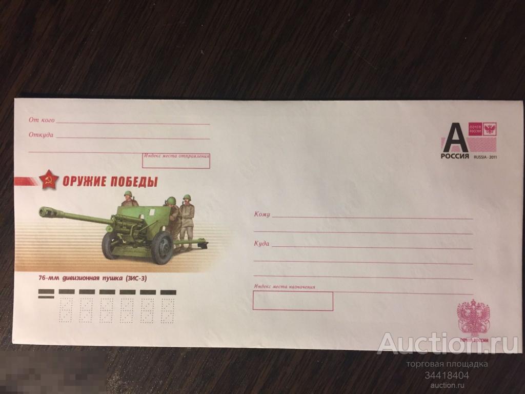Россия 2014-081 ХМК Оружие Победы 76-мм дивизионная пушка (ЗИС-3) 