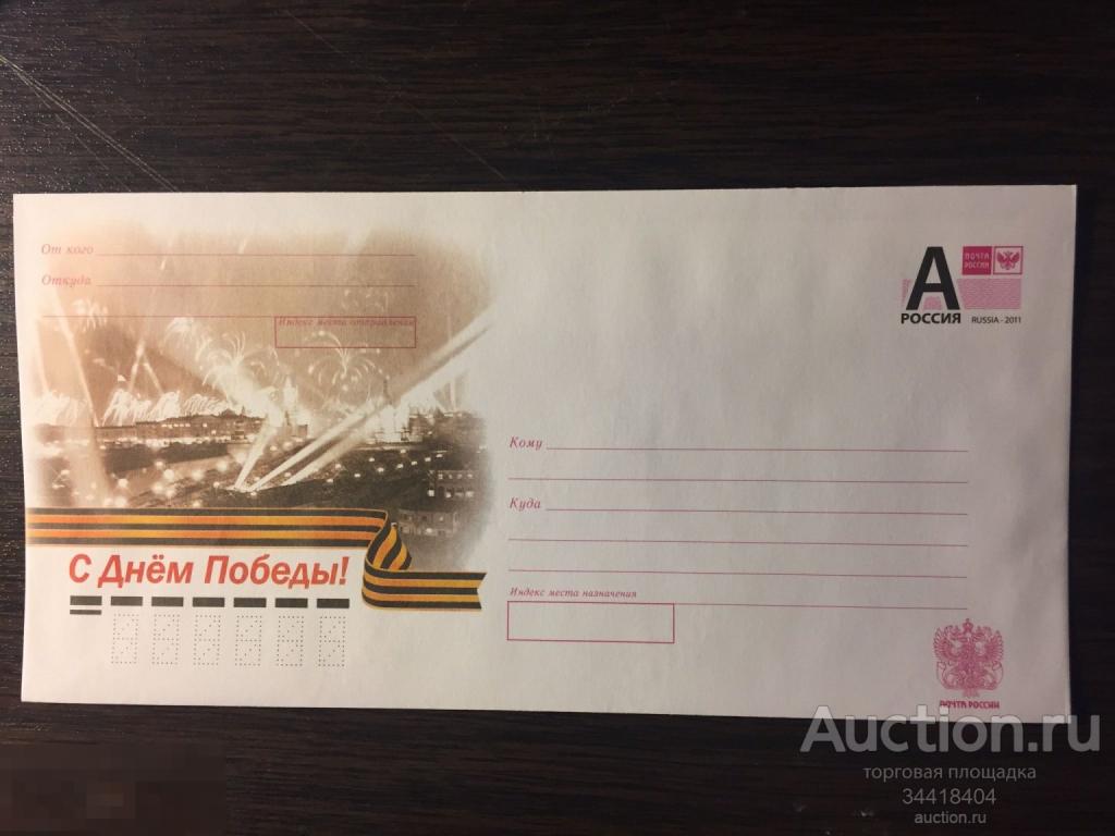 Россия 2014-038 ХМК С Дём Победы ! 