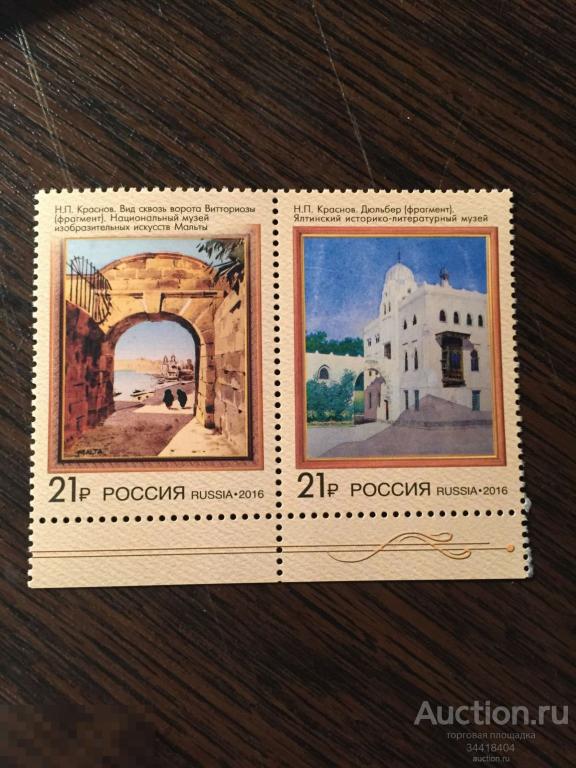Россия 2016 СВ Мальта Н.Краснов  искусство сцепка 2090-91 