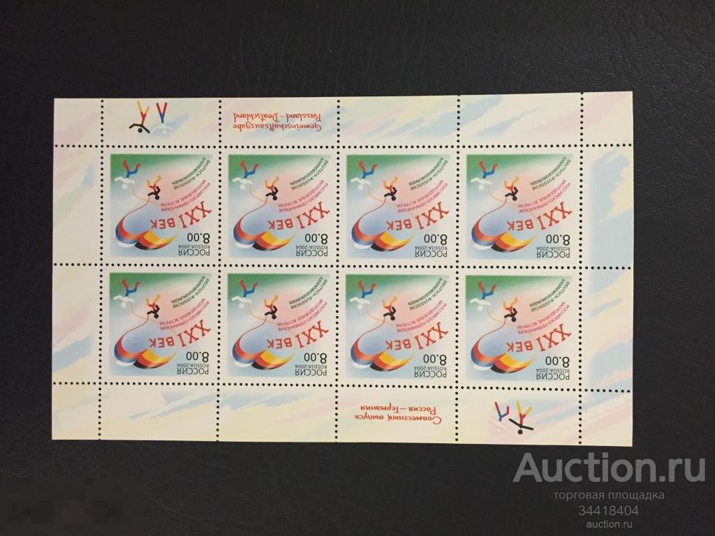 Россия 2004 Российско-германскик встречи лист СВ 949 