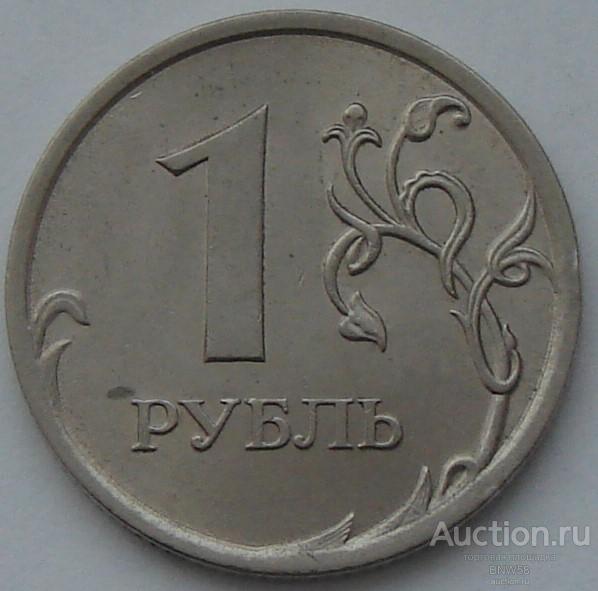1 руб 2010г спмд