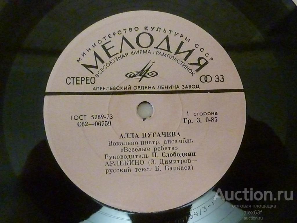 Алла Пугачева 1975 Арлекино (7")