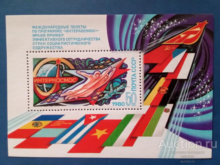 СССР 1980 г. Сол. № 5067**. Блок. Интеркосмос.