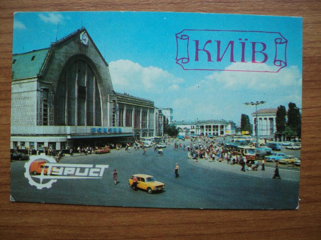 108_3/ Украина_Киев_Железнодорожный вокзал_1986