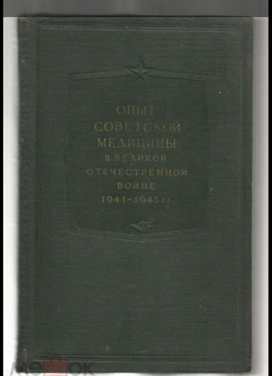 Хирургия (часть первая). Общие вопросы военно-полевой хирургии (сепсис, инородные тела, кровотечение