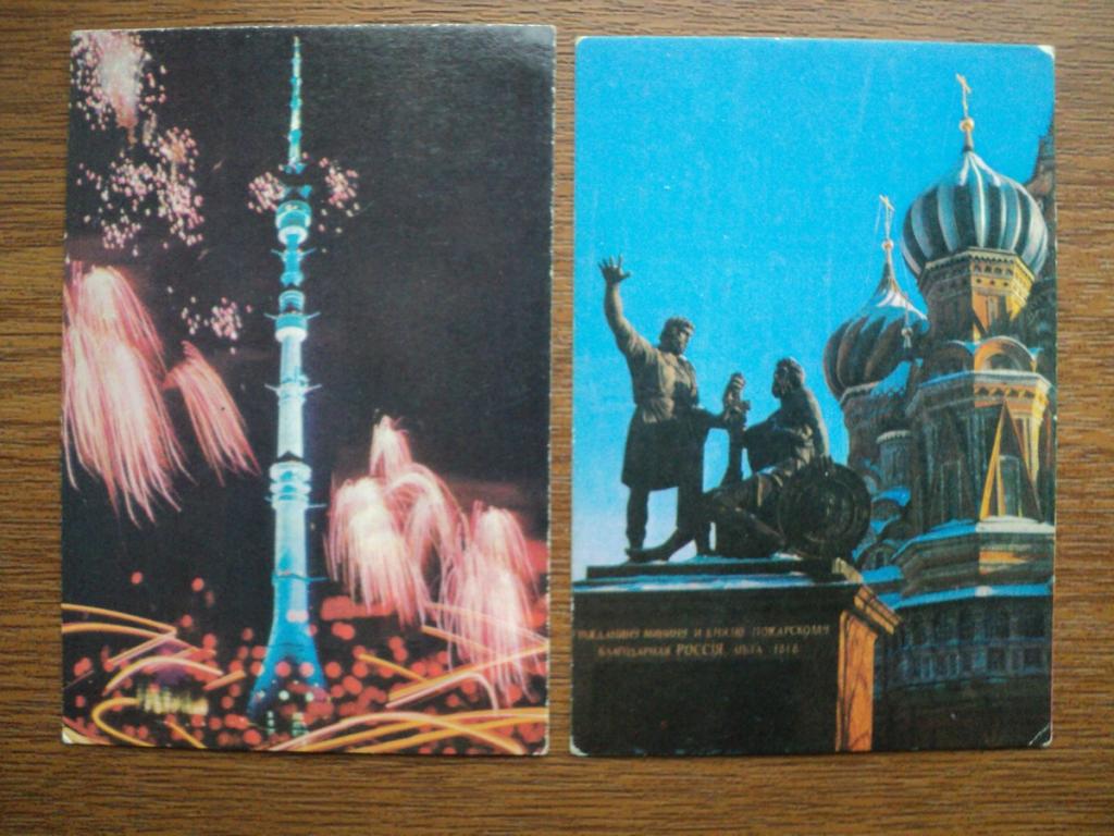 128_3/ Подборка_МОСКВА_2 шт_1974/1975