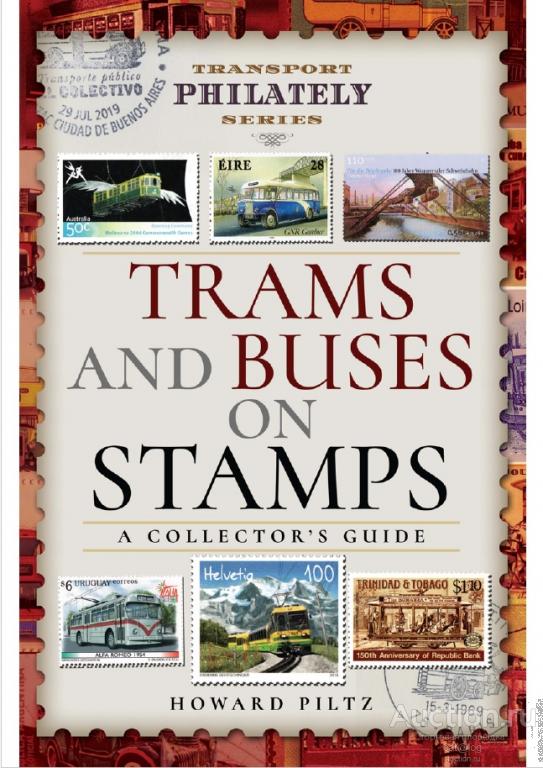 Howard Piltz. Trams and Buses on Stamps (Transport Philately Series) (2021) *PDF