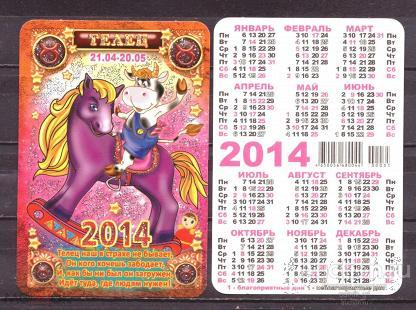 календарик  2014  год     лошади  №  7098