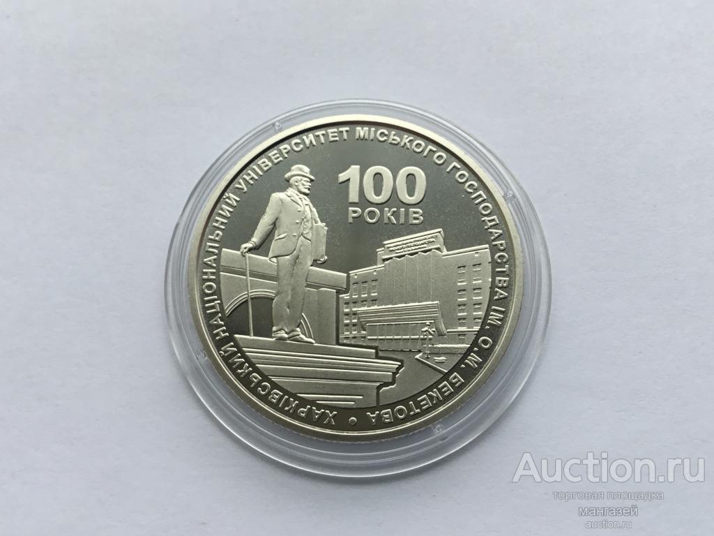 Украина 2022 год 2 гривны. 100 лет Харьковскому университету