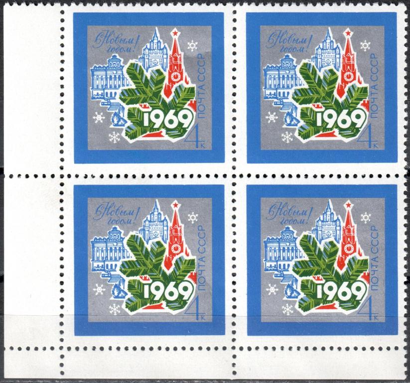 СССР 1968 С Новым, 1969 годом! Серия (Сол. 3698) Квартблок УГЛОВОЕ ПОЛЕ MNH **