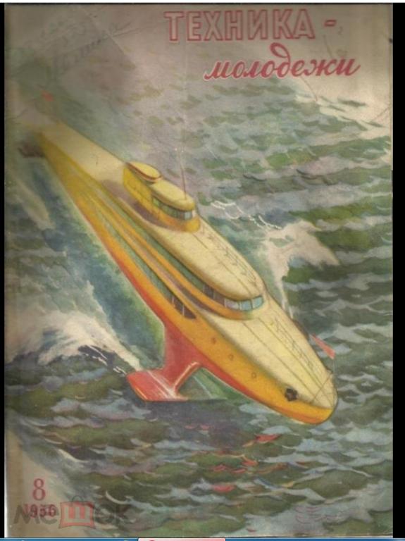 Журнал. Техника молодежи 1956  год - №8.