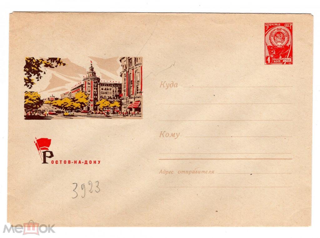 1965 РОСТОВ-на-ДОНУ. конверт. ХМК. художник Плетнев. Улица. Площадь. Проспект