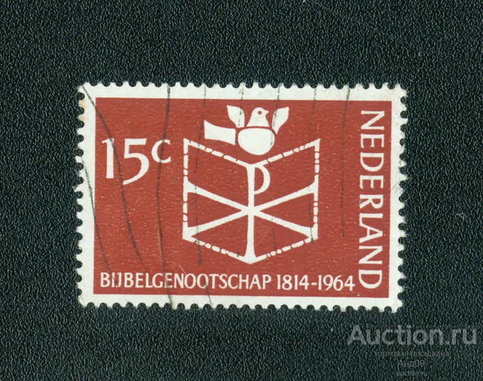 1964 г. Нидерланды - 150-летие Нидерландского библейского общества (0984е)