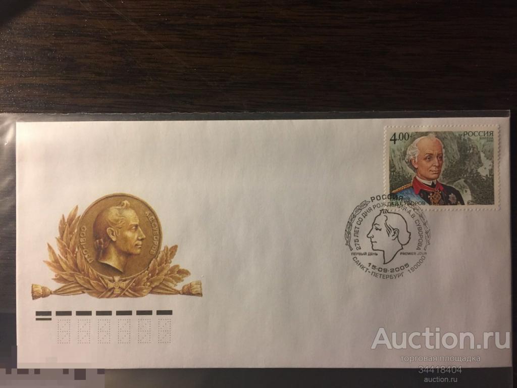 Россия 2005 КПД с Г СПб  275 лет А.В.Суворова 