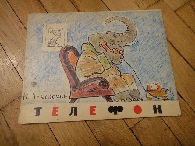 (WG) Телефон 1968 Чуковский худ. Мазрухо по изданию 1957 Альбом для раскрашивания 