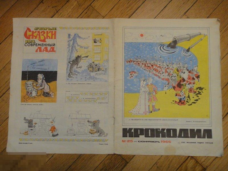 (WG) Журнал Крокодил 1966 № 25 сентябрь (ГСП)