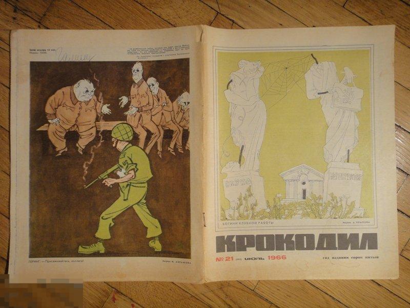 (WG) Журнал Крокодил 1966 № 21 (ГСП) юмор сатира комикс