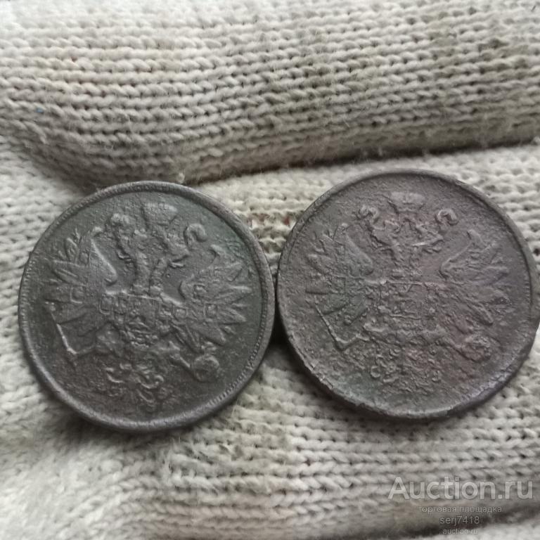 2 копейки 1863, 1865 ем