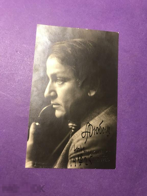 аа2-39м 1925 Актеры артисты  Александр Любош автограф  Иванов Н-Новгород   ъ 