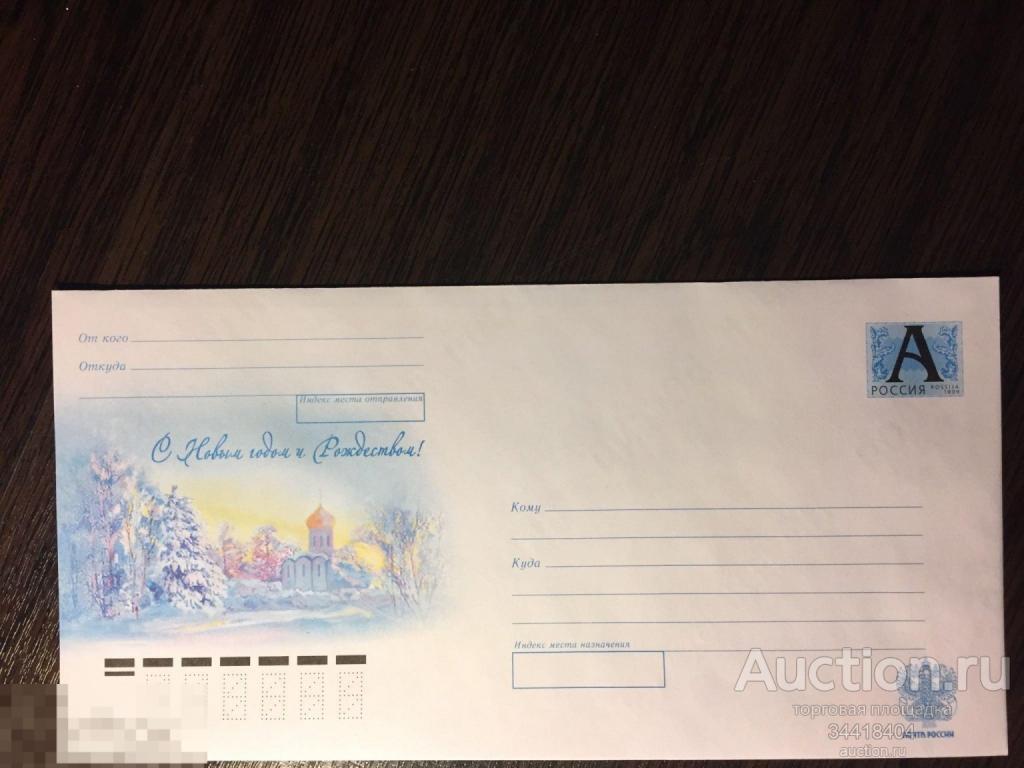 Россия 2010-247 ХМК С Новым годом и Рождеством !