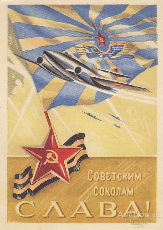 Советские открытки с днем ввс. Советские открытки с днем ввс. Флаг ввс советского союза. Советские открытки с днем ввс. Советские открытки с днем ввс.