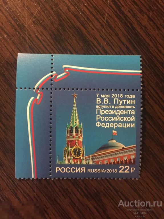 Россия 2018 В.В.Путин вступил в должность президента РФ