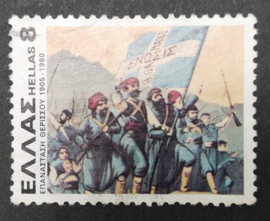 Почтовая марка Греция 1980 Армия Милитари 