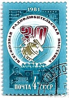 1981 СССР 5166 (Z 5098) Выставка радиолюбителей. Гаш.