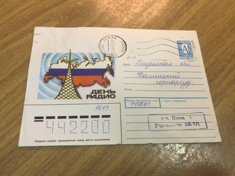 1996 г. Конверт из тюрьмы. Пенза. ЯК 7/1. Тюрьма. Исправительная колония. Зона. Документ тюрьма.