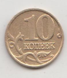 10 копеек 2001 года м ммд 7