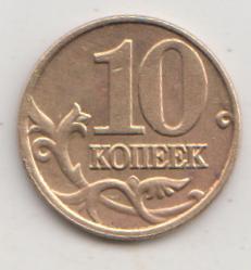 10 копеек 2001 года м ммд 9