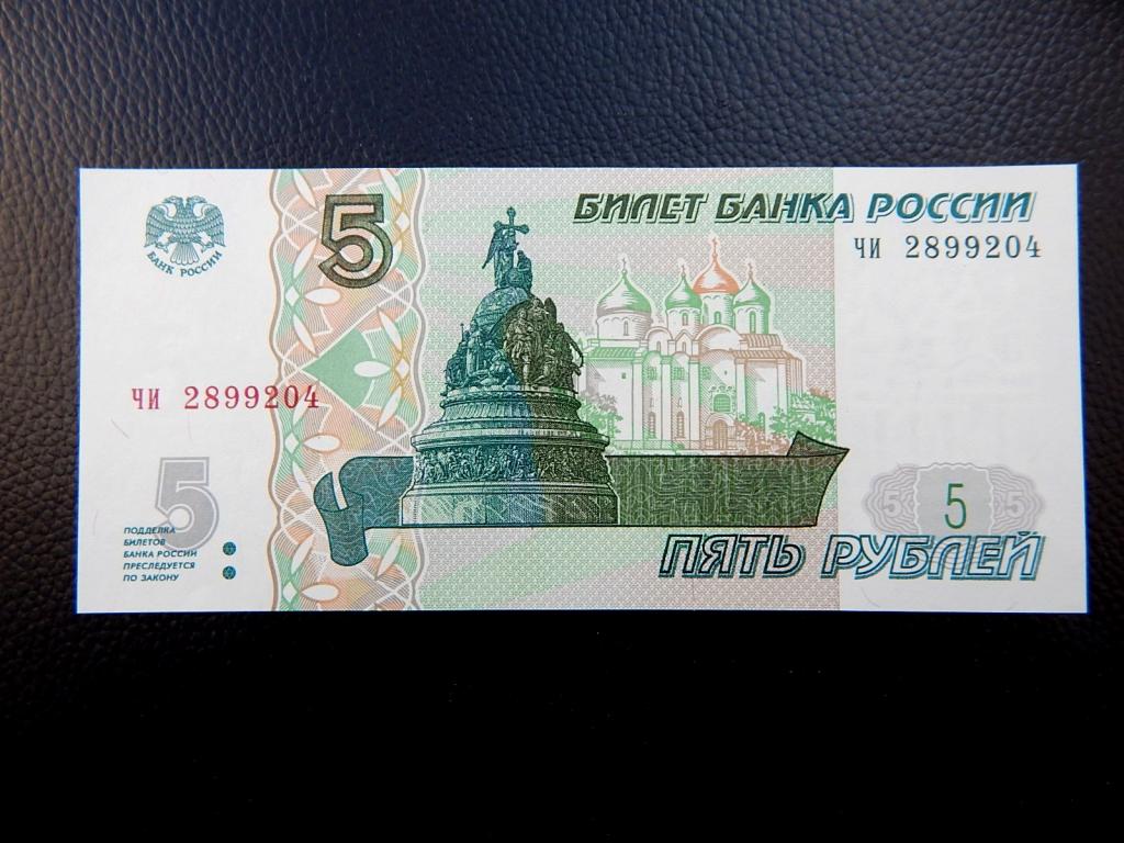 Бона 5 рублей 2022 года ЧИ 2899204 UNC
