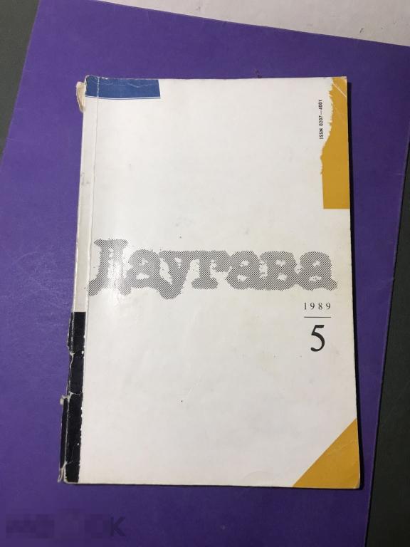 ж4с 1989 Даугава 5 Русское зарубежье Сергей Тодоров   ъ 