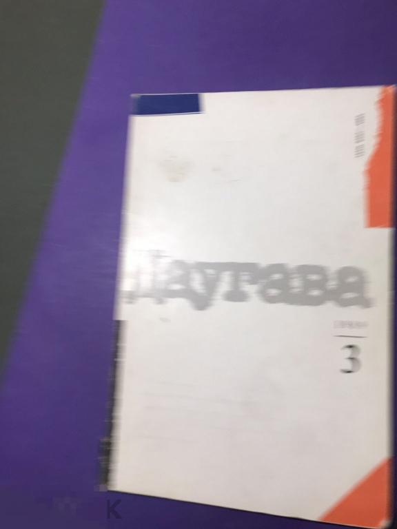 ж4с 1989 Даугава 3 Хильда Вика НЮ Спитак театр  ъ 